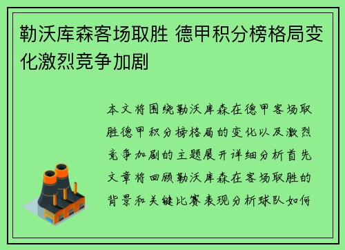 勒沃库森客场取胜 德甲积分榜格局变化激烈竞争加剧