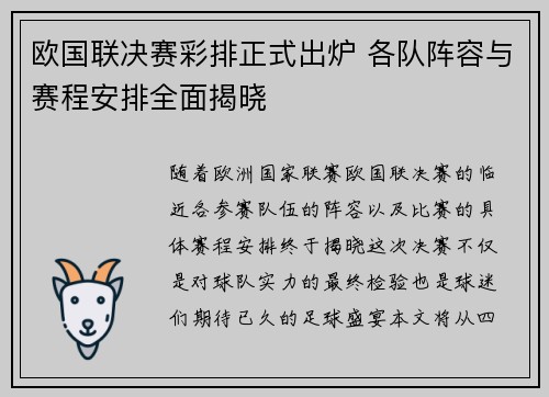 欧国联决赛彩排正式出炉 各队阵容与赛程安排全面揭晓