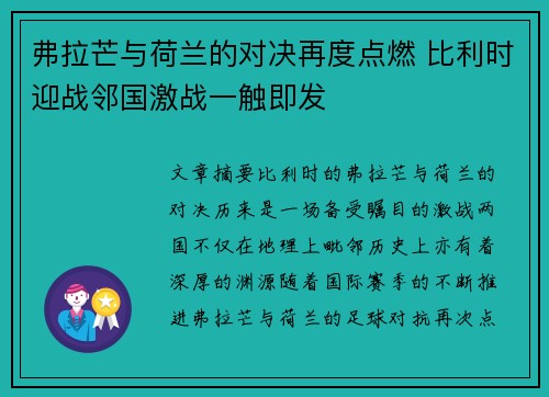 弗拉芒与荷兰的对决再度点燃 比利时迎战邻国激战一触即发