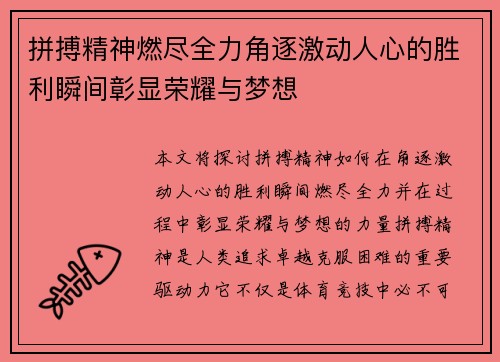 拼搏精神燃尽全力角逐激动人心的胜利瞬间彰显荣耀与梦想