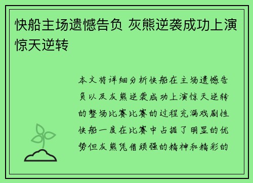 快船主场遗憾告负 灰熊逆袭成功上演惊天逆转