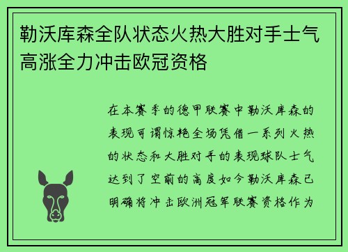 勒沃库森全队状态火热大胜对手士气高涨全力冲击欧冠资格