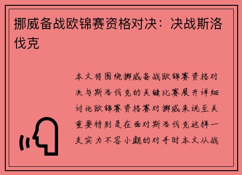 挪威备战欧锦赛资格对决：决战斯洛伐克