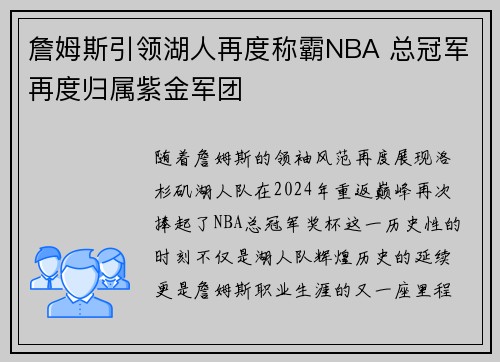 詹姆斯引领湖人再度称霸NBA 总冠军再度归属紫金军团