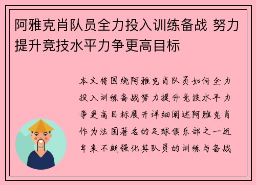 阿雅克肖队员全力投入训练备战 努力提升竞技水平力争更高目标