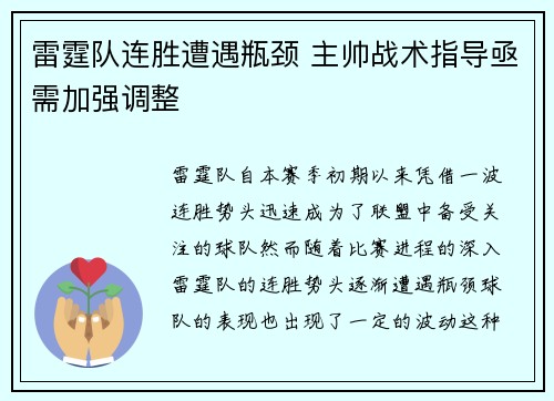 雷霆队连胜遭遇瓶颈 主帅战术指导亟需加强调整