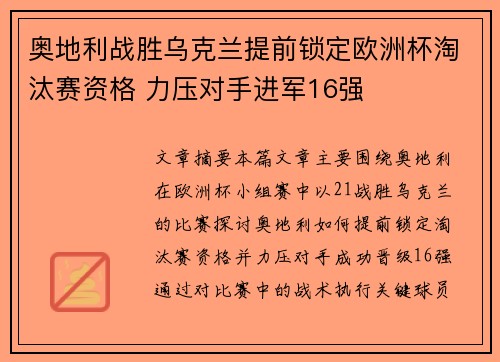 奥地利战胜乌克兰提前锁定欧洲杯淘汰赛资格 力压对手进军16强