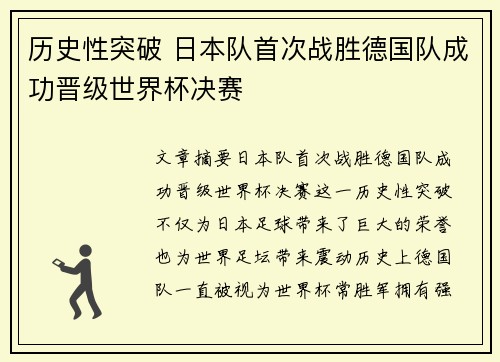 历史性突破 日本队首次战胜德国队成功晋级世界杯决赛