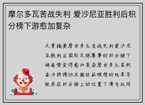 摩尔多瓦苦战失利 爱沙尼亚胜利后积分榜下游愈加复杂