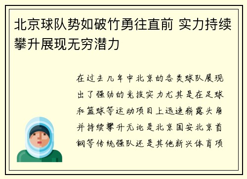 北京球队势如破竹勇往直前 实力持续攀升展现无穷潜力