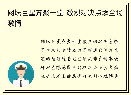 网坛巨星齐聚一堂 激烈对决点燃全场激情