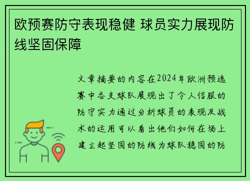 欧预赛防守表现稳健 球员实力展现防线坚固保障