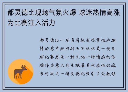 都灵德比现场气氛火爆 球迷热情高涨为比赛注入活力